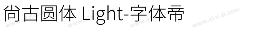 尙古圆体 Light字体转换